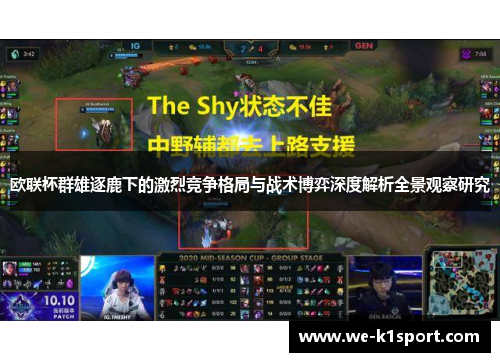 欧联杯群雄逐鹿下的激烈竞争格局与战术博弈深度解析全景观察研究