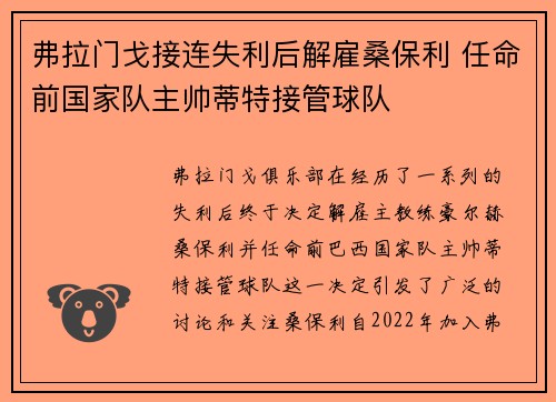 弗拉门戈接连失利后解雇桑保利 任命前国家队主帅蒂特接管球队