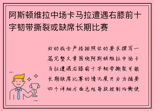 阿斯顿维拉中场卡马拉遭遇右膝前十字韧带撕裂或缺席长期比赛